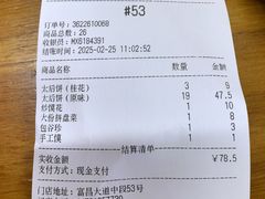 -陆氏太后饼(富平店)