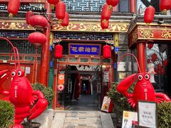 -花家怡园(四合院总店)