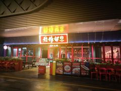 -烧蠔帮·湛江生蚝(茂南万达店)