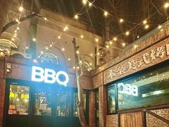 -本垒美式烤肉(三里屯店)