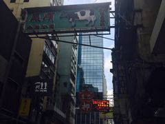 -义顺牛奶公司(庇利金街店)