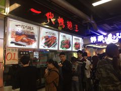 -一代烤翅王(大汉口店)