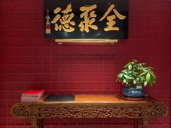 -北京全聚德(清华园店)
