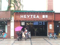 门面-喜茶(东莞雍华庭店)