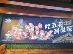 -梨花自助烤肉(天河城店)