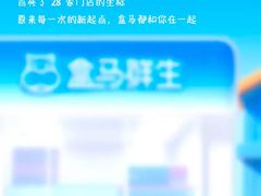 -盒马X会员店(上海森兰商都店)