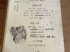 -有肉食·虎九闽菜(798艺术区店)