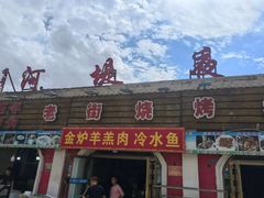 -老街冷水鱼烧烤(河堤夜市店)
