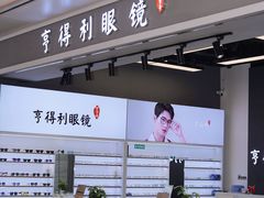 -罗伯特眼镜·蔡司官方授权(前海桂湾店)