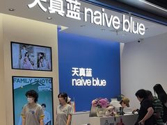-天真蓝照相馆(五角场百联又一城店)