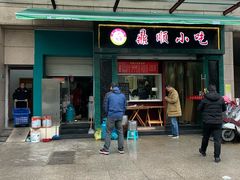 门面-鼎顺小吃(吴山名楼店)