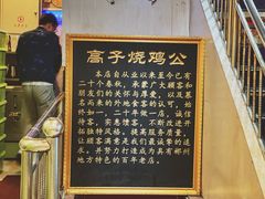 -高子烧鸡公(五里堆路店)