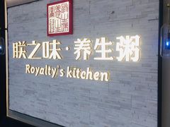 -朕之味(龙湖·西城天街店)