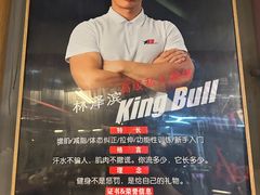 -KingBull私教健身&格斗订制(龙井商业中心店)