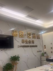 -御品•瑶浴灸疗SPA