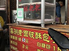 -喜洲杨记破酥粑粑