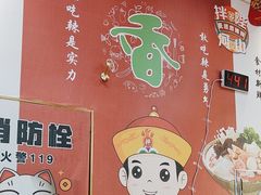 -拌陛河山抚顺麻辣拌(总店)