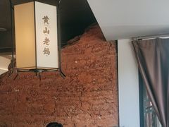 -黄山老妈·土菜(碧桂园店)