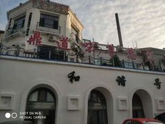 -鼎道味尊总汇演绎烧烤·中草药烧烤