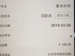-北京协和医院(东单院区)