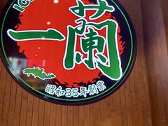 -一蘭拉面(尖沙咀店)
