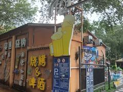 -奉天宴遇烧烤·冒锅