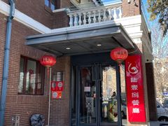 -陆壹捌餐厅(五大道店)