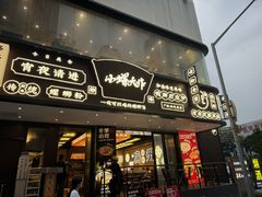 -小螺大作·螺蛳粉火锅(林和西店)