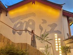 -阿婆情腊排骨火锅·野生菌季(古城旗舰店)