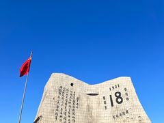 -沈阳“九·一八”历史博物馆