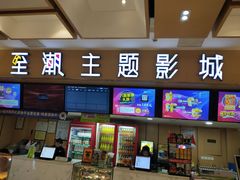 -至潮影城(庆春路锦和大厦店)