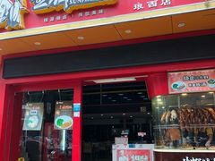 -生辉烧卤(埌西店)