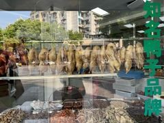 -晓马鸭店(新芜路店)