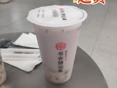 -书亦烧仙草(万家丽一店)