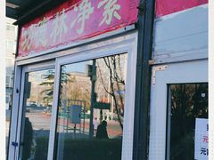 门面-功德林素菜饭庄(前门店)