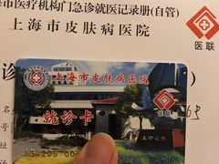 -上海市皮肤病医院(武夷路院区)