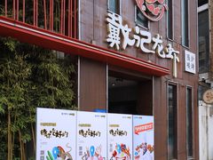 门面-戴记龙虾(天泽街店)