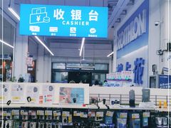 -迪卡侬(袁家岗店)