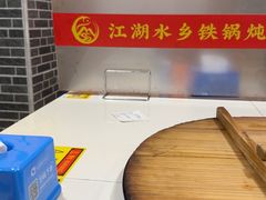 -江湖水乡铁锅炖魚(周庄嘉园店)