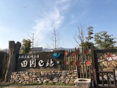 -石塘人家