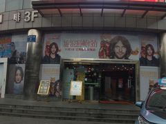 -太平洋影城(紫荆店)