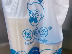-煲珠公·老红糖珍珠奶茶(长宁龙之梦店)