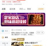 我记得这家包子挺出名的,一直说要吃一直还没吃过