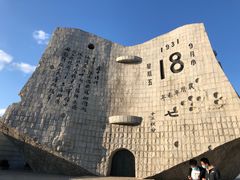 -沈阳“九·一八”历史博物馆