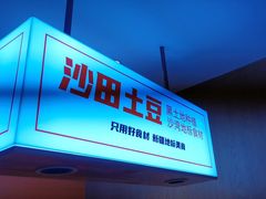 -俭寨大盘鸡·缸子肉·小公鸡·新疆菜(云通店)