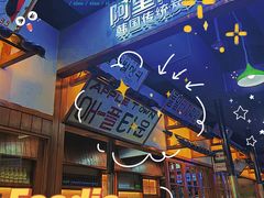 -黑豚黨韩国烤肉料理(悦然时光店)