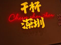 -木屋烧烤(龙岗龙城万科里店)