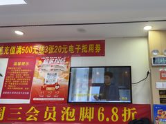-郑远元·修脚·足道(华茂苑店)