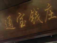 -老平安农家菜(平安店)