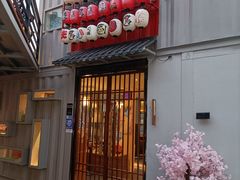 -鞠橘居酒屋(仁恒江湾新天地店)